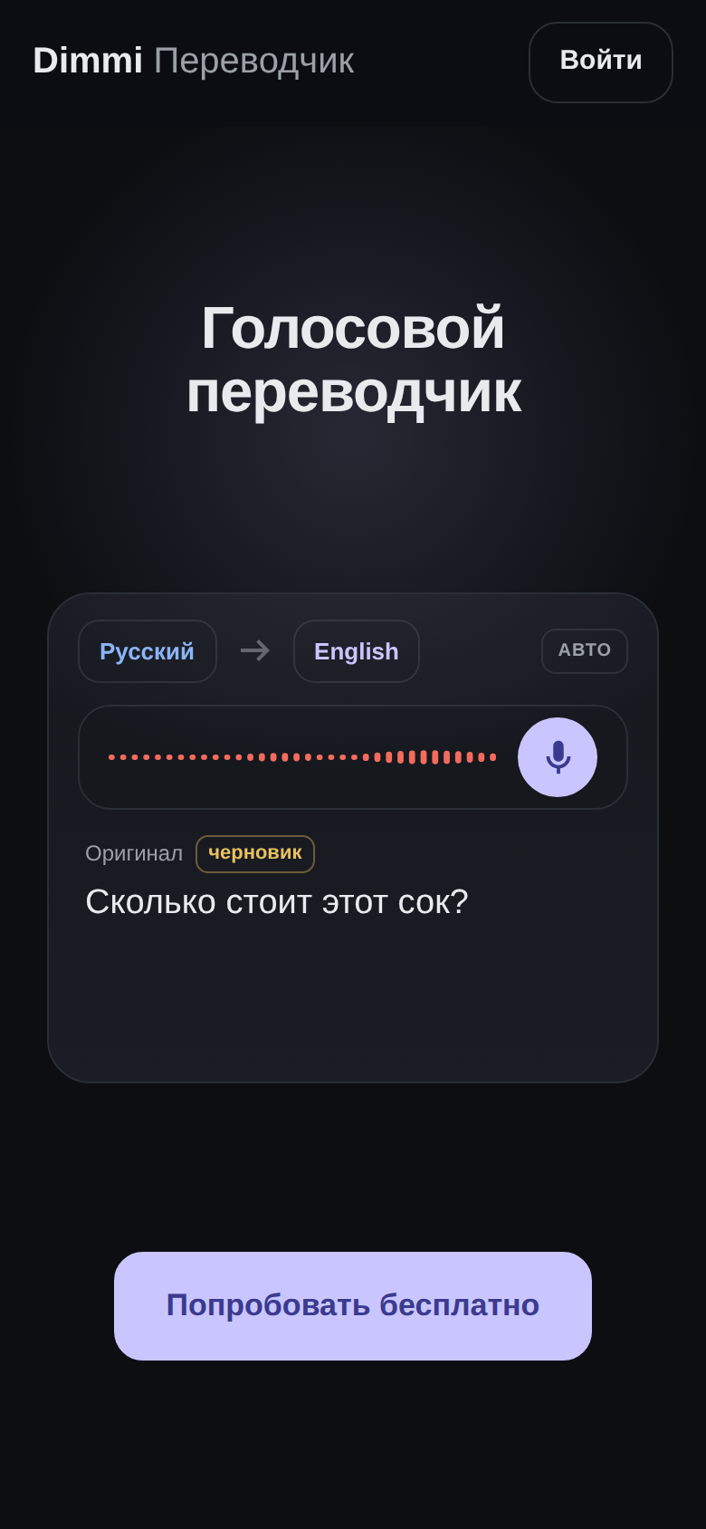 Экран переводчика
